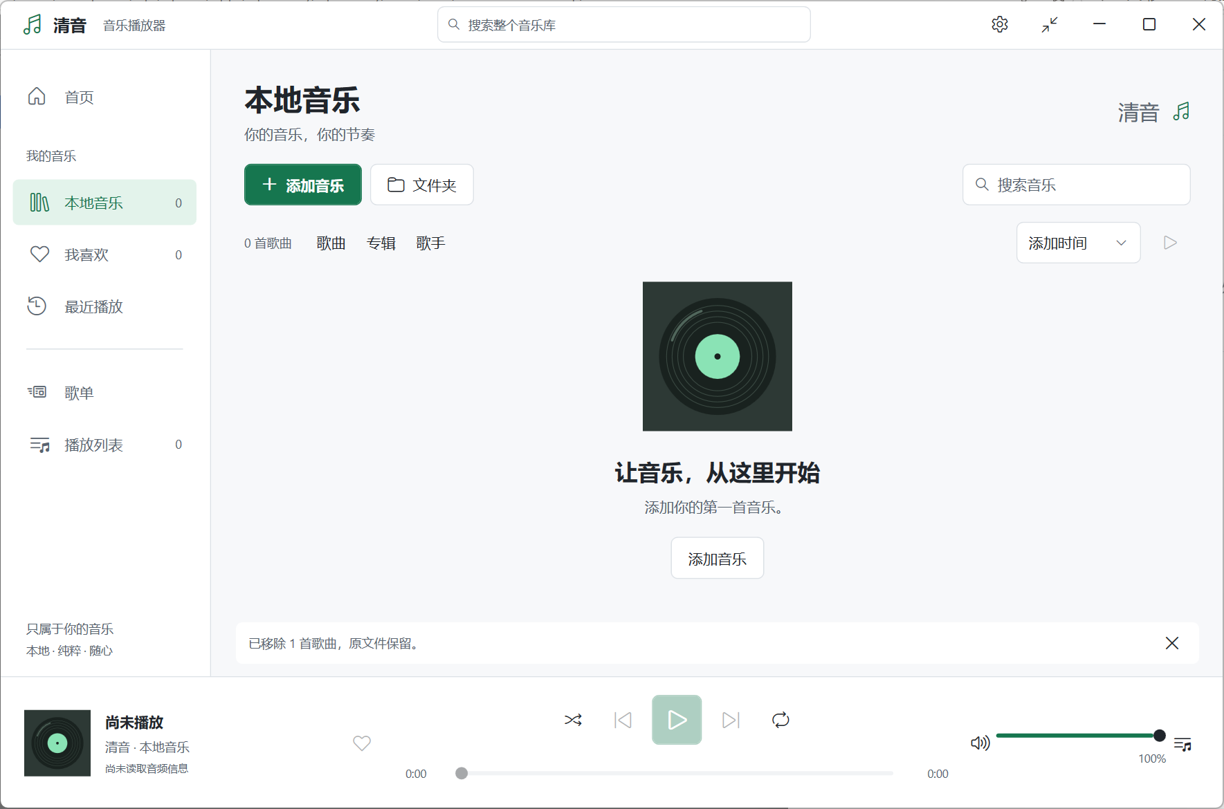 清音播放器界面预览